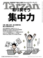 Tarzan (ターザン)